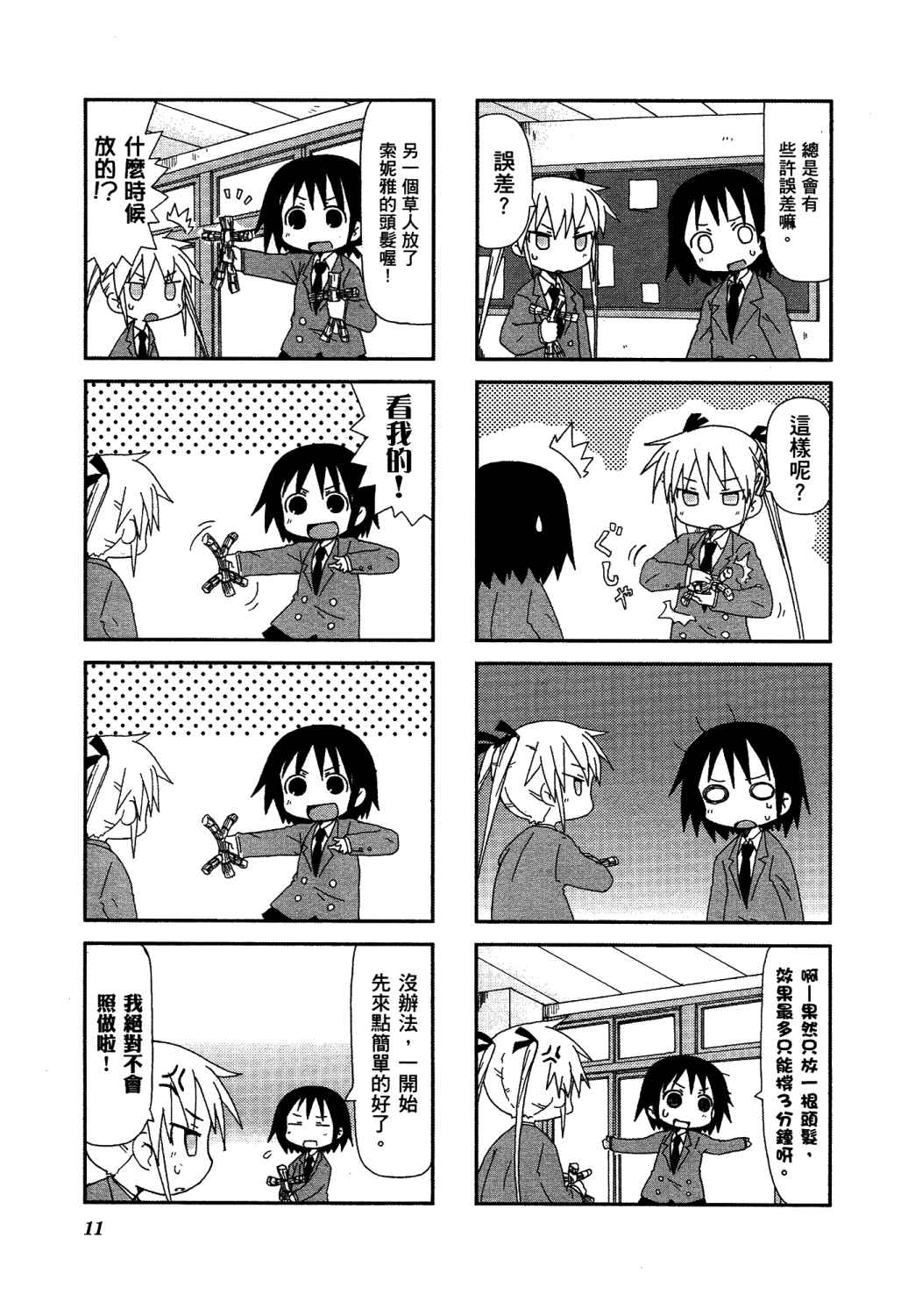 爱杀宝贝 第2卷 第14页