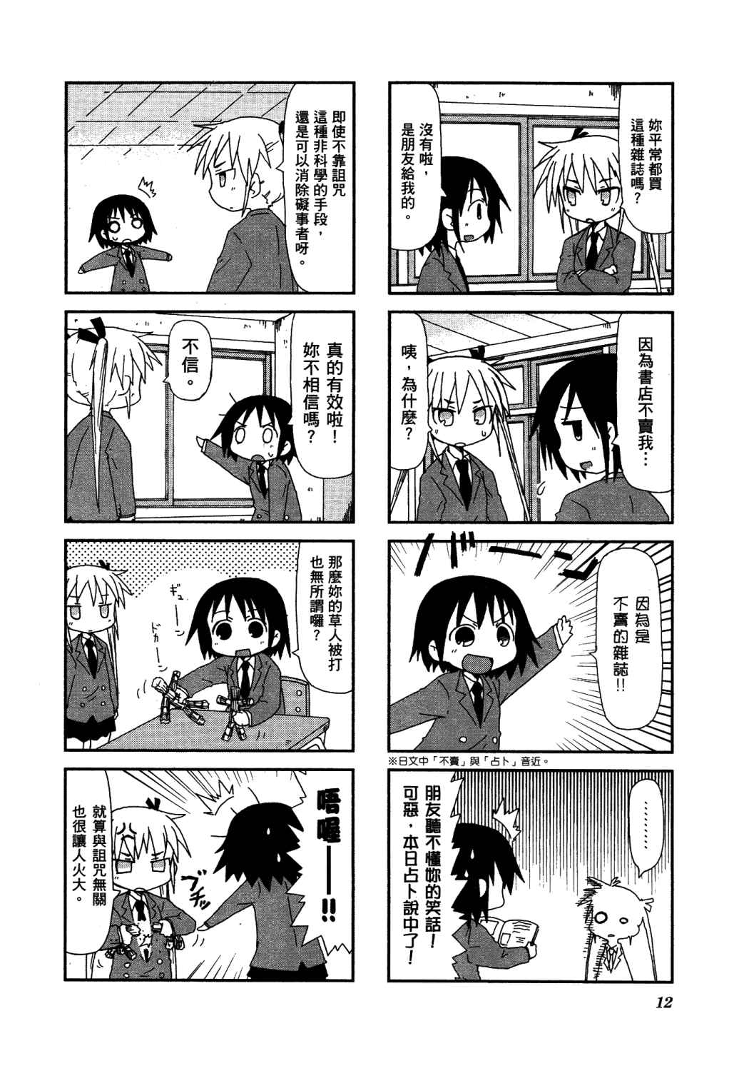 爱杀宝贝 第2卷 第15页