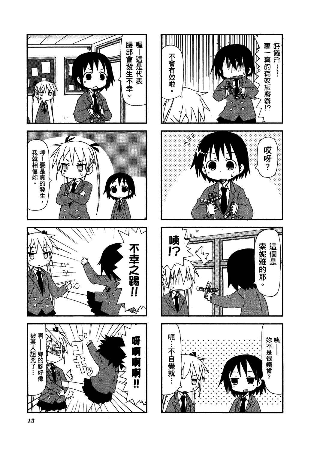 爱杀宝贝 第2卷 第16页