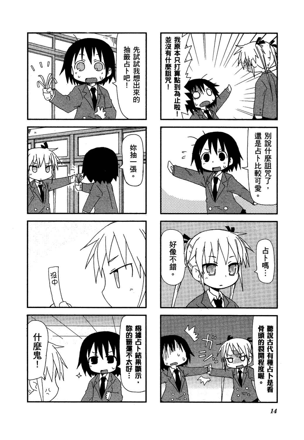 爱杀宝贝 第2卷 第17页