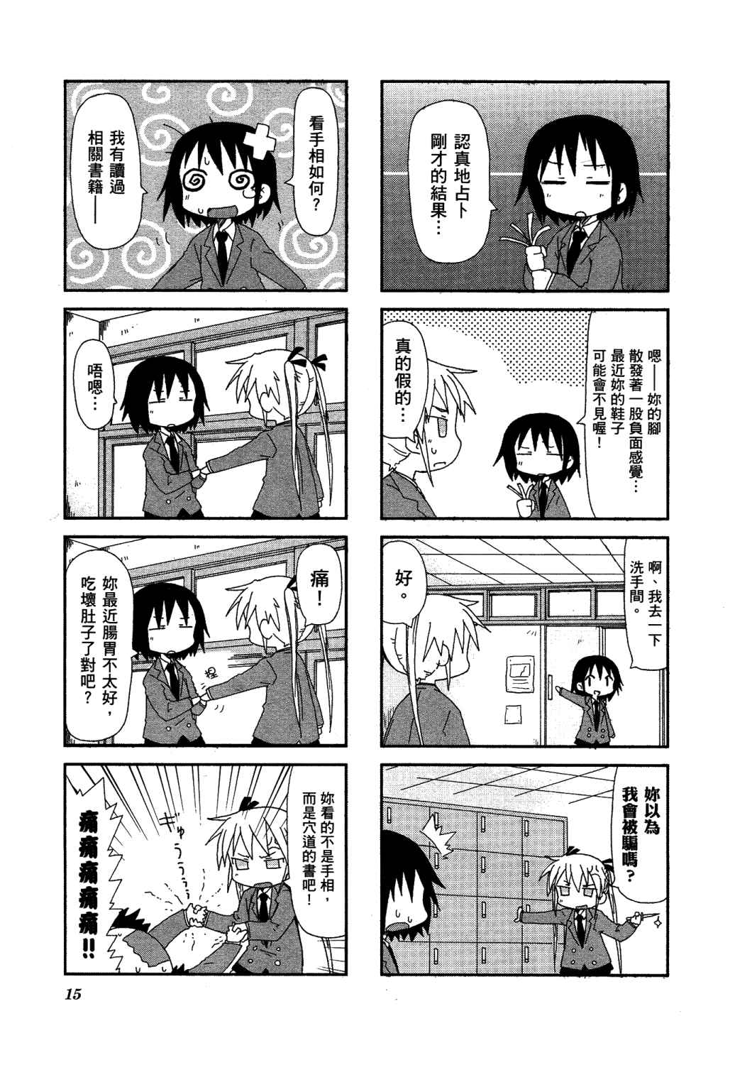 爱杀宝贝 第2卷 第18页