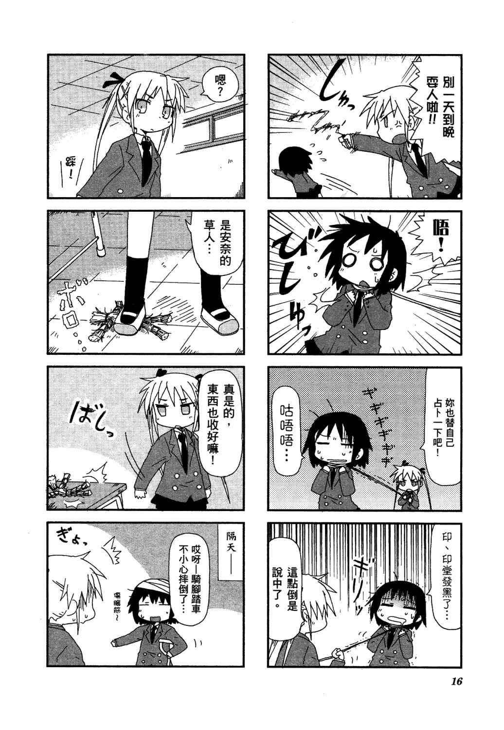 爱杀宝贝 第2卷 第19页