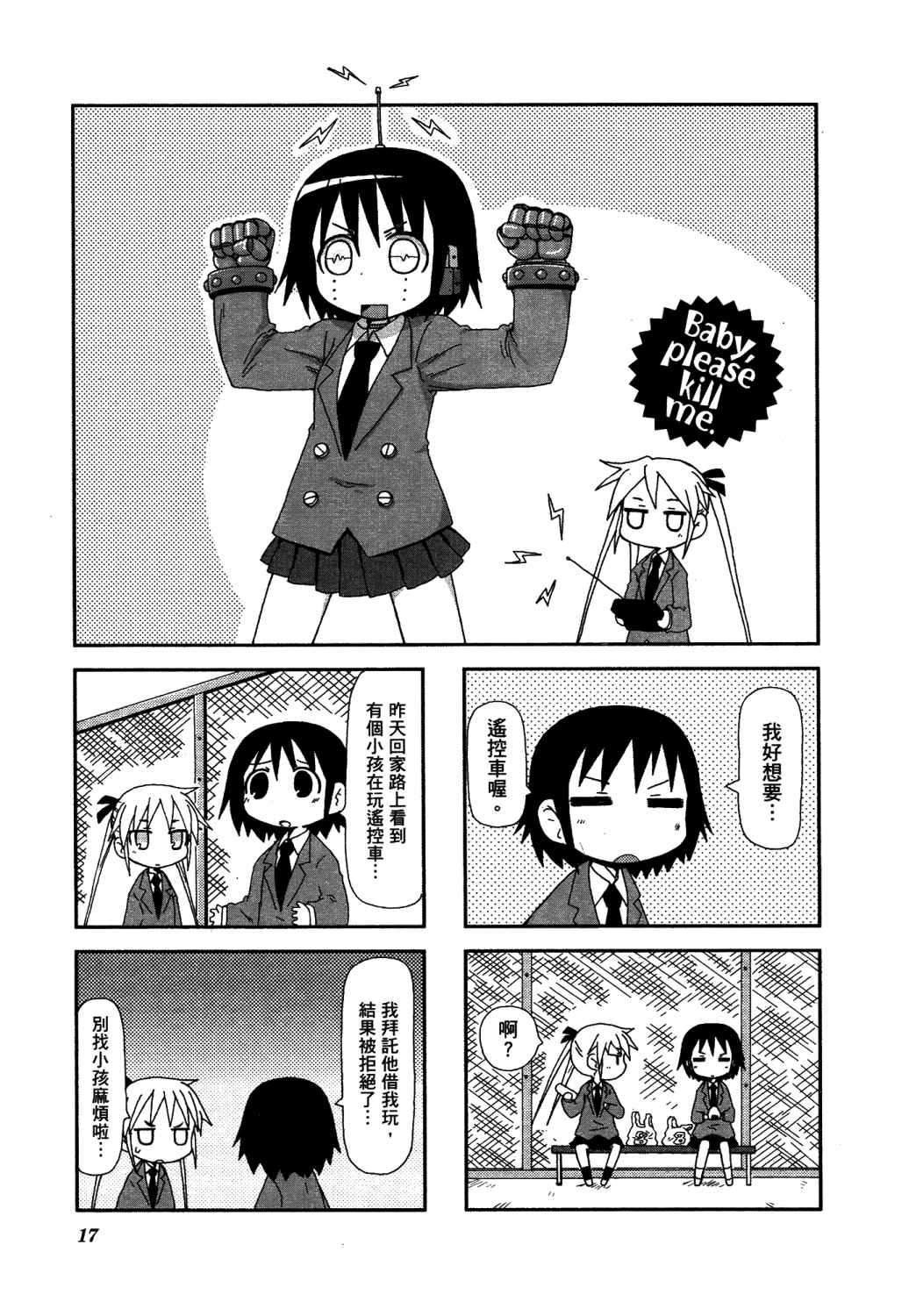 爱杀宝贝 第2卷 第20页