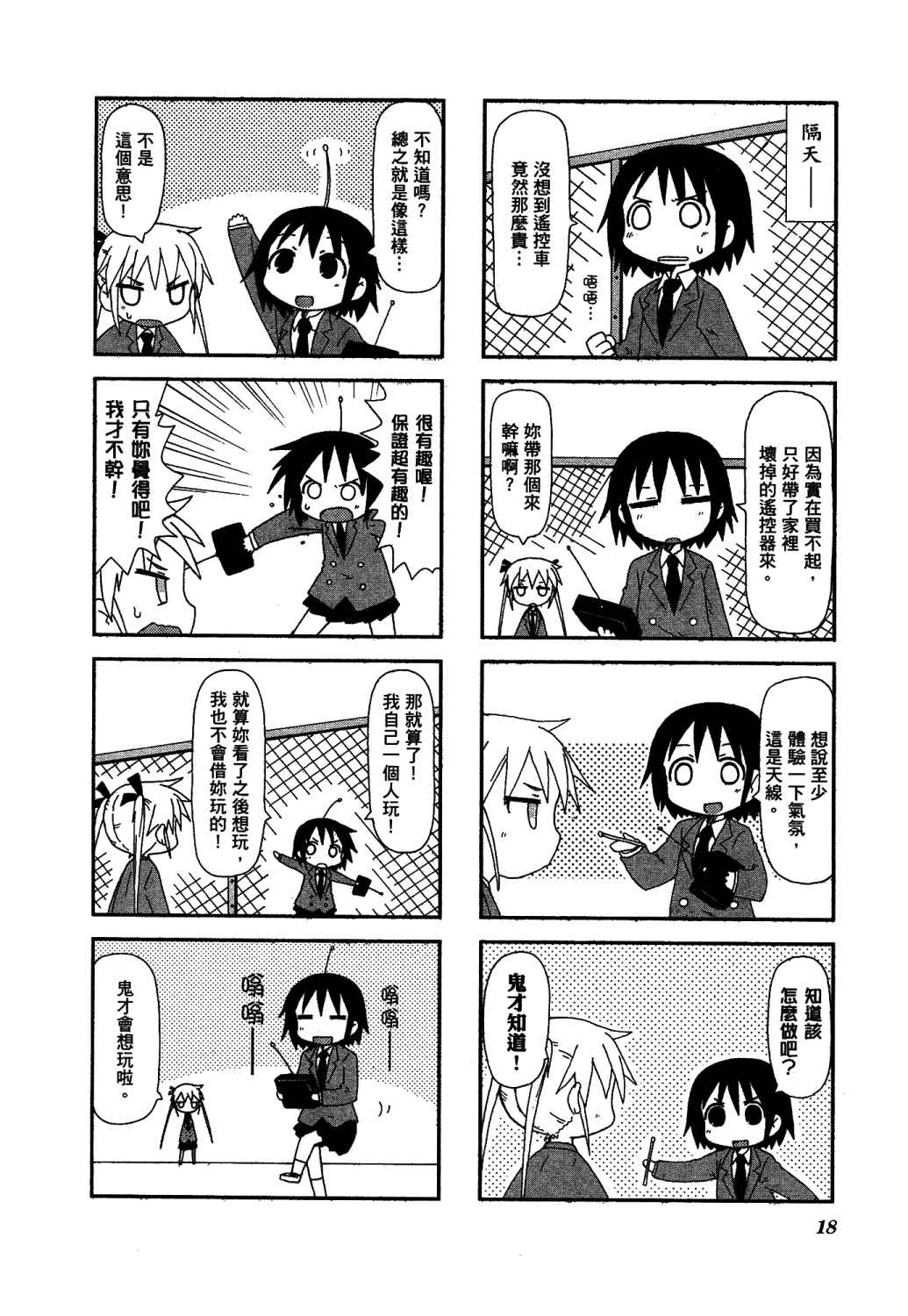 爱杀宝贝 第2卷 第21页