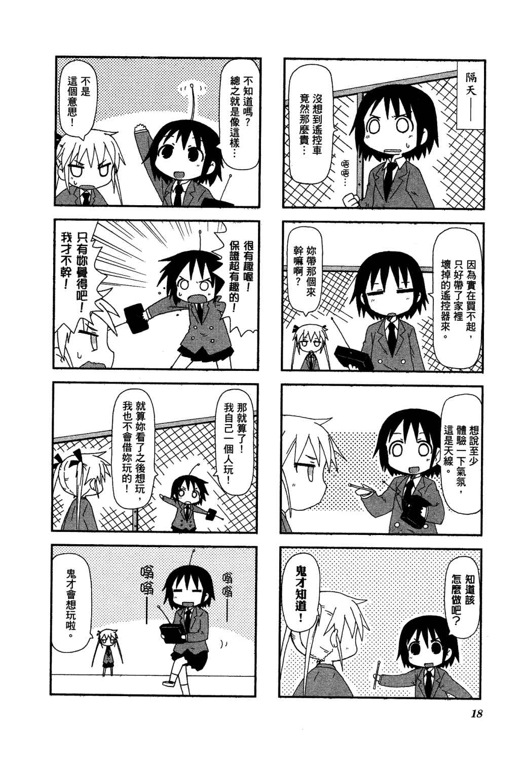 爱杀宝贝 第2卷 第22页