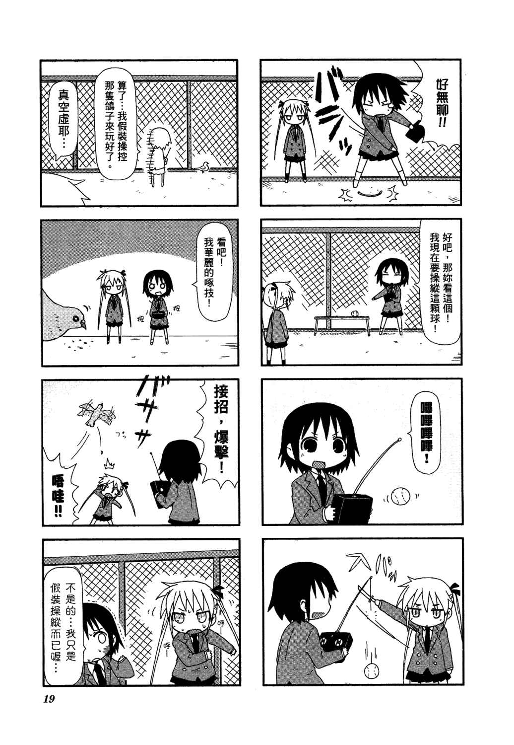 爱杀宝贝 第2卷 第23页