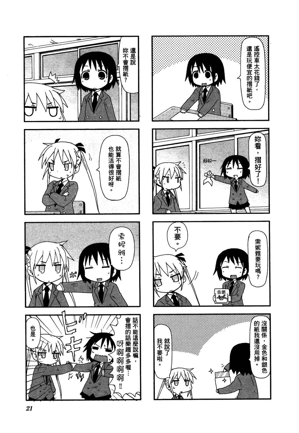 爱杀宝贝 第2卷 第24页