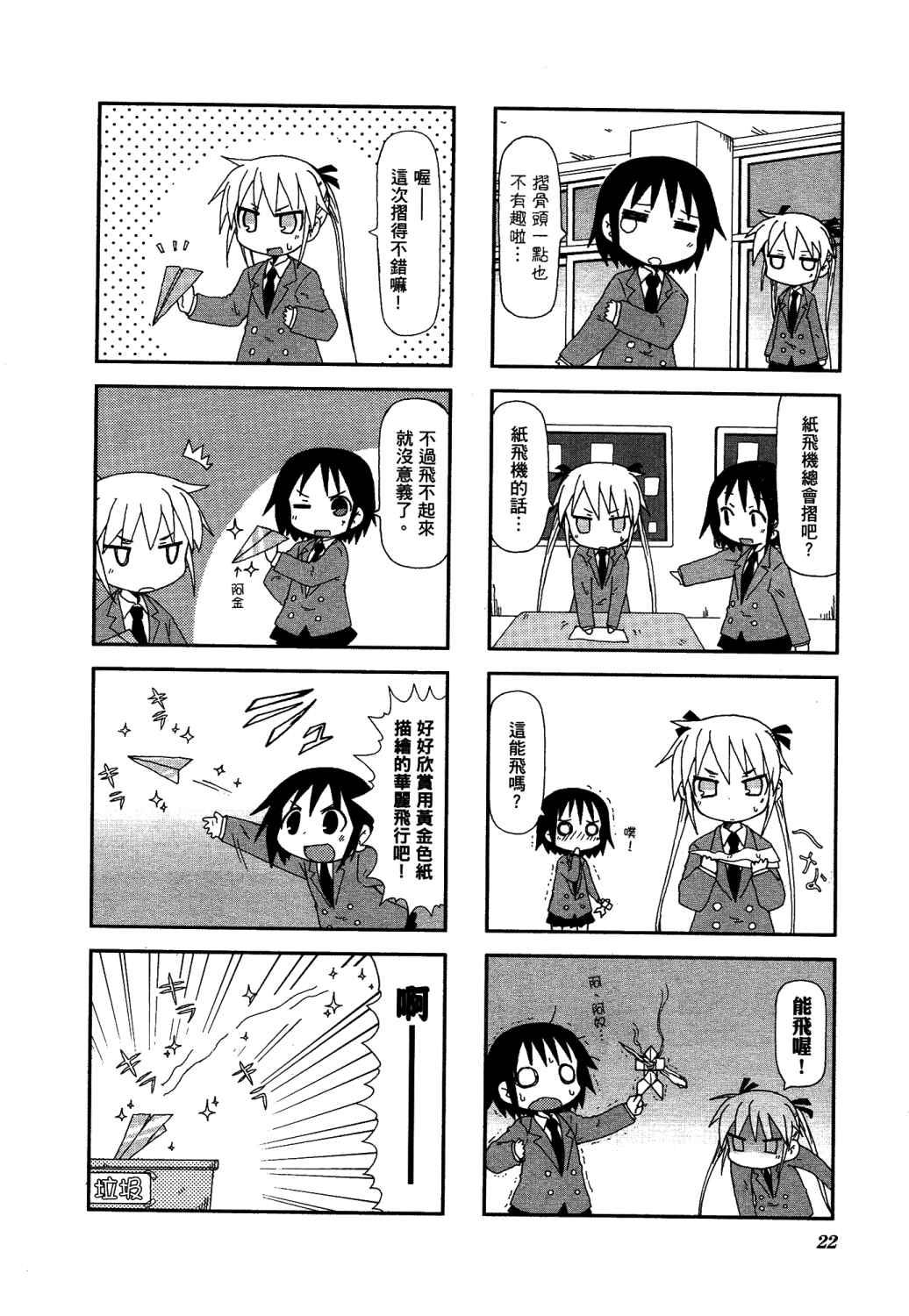 爱杀宝贝 第2卷 第25页