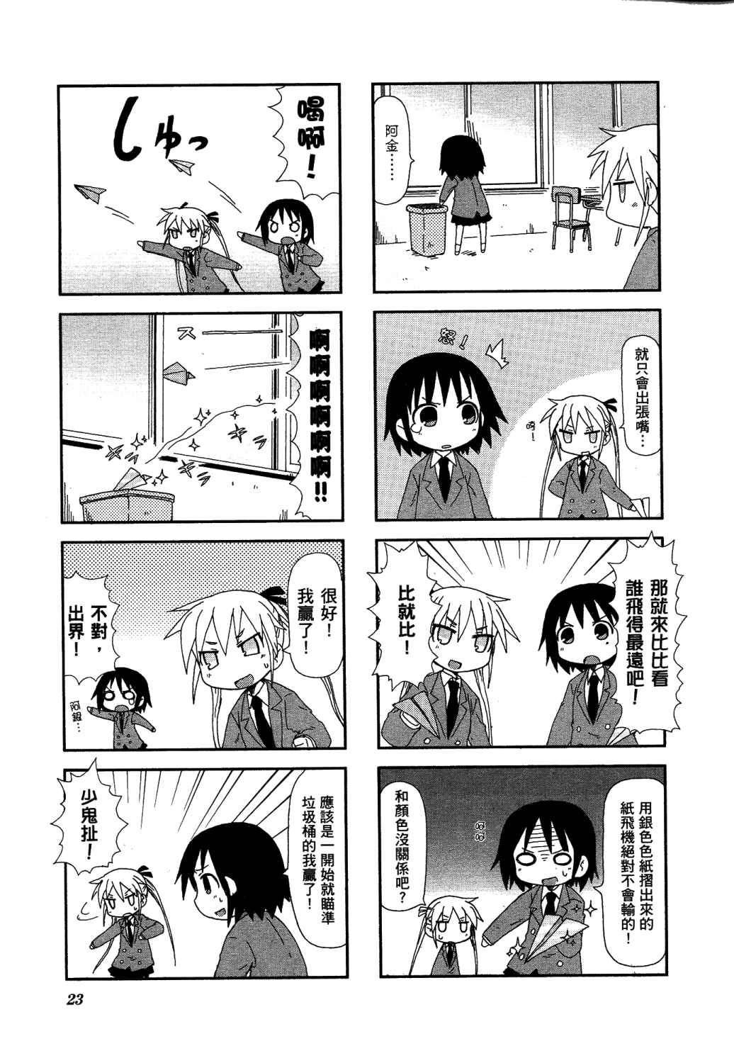 爱杀宝贝 第2卷 第26页