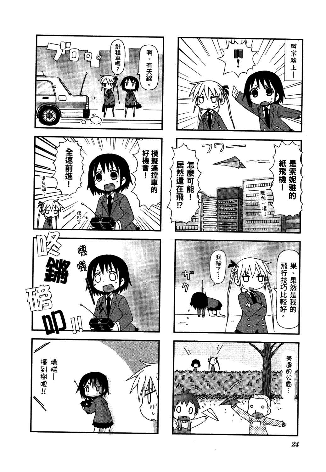 爱杀宝贝 第2卷 第27页