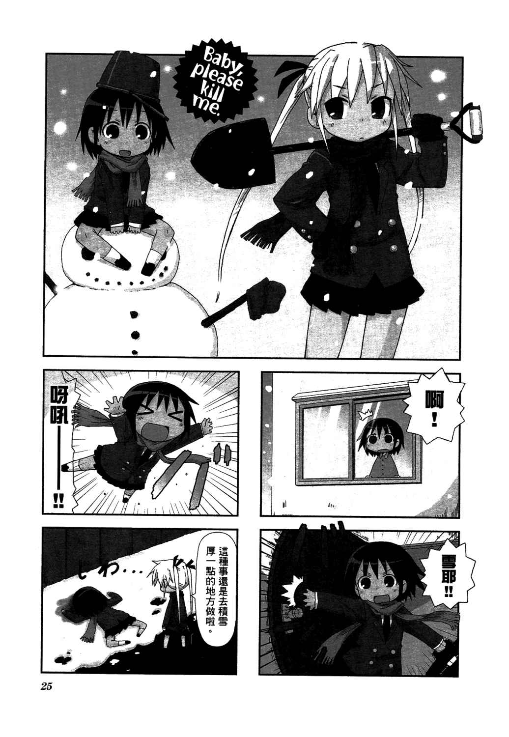 爱杀宝贝 第2卷 第28页