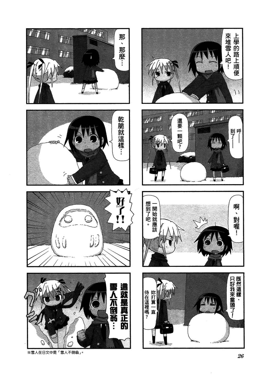 爱杀宝贝 第2卷 第29页