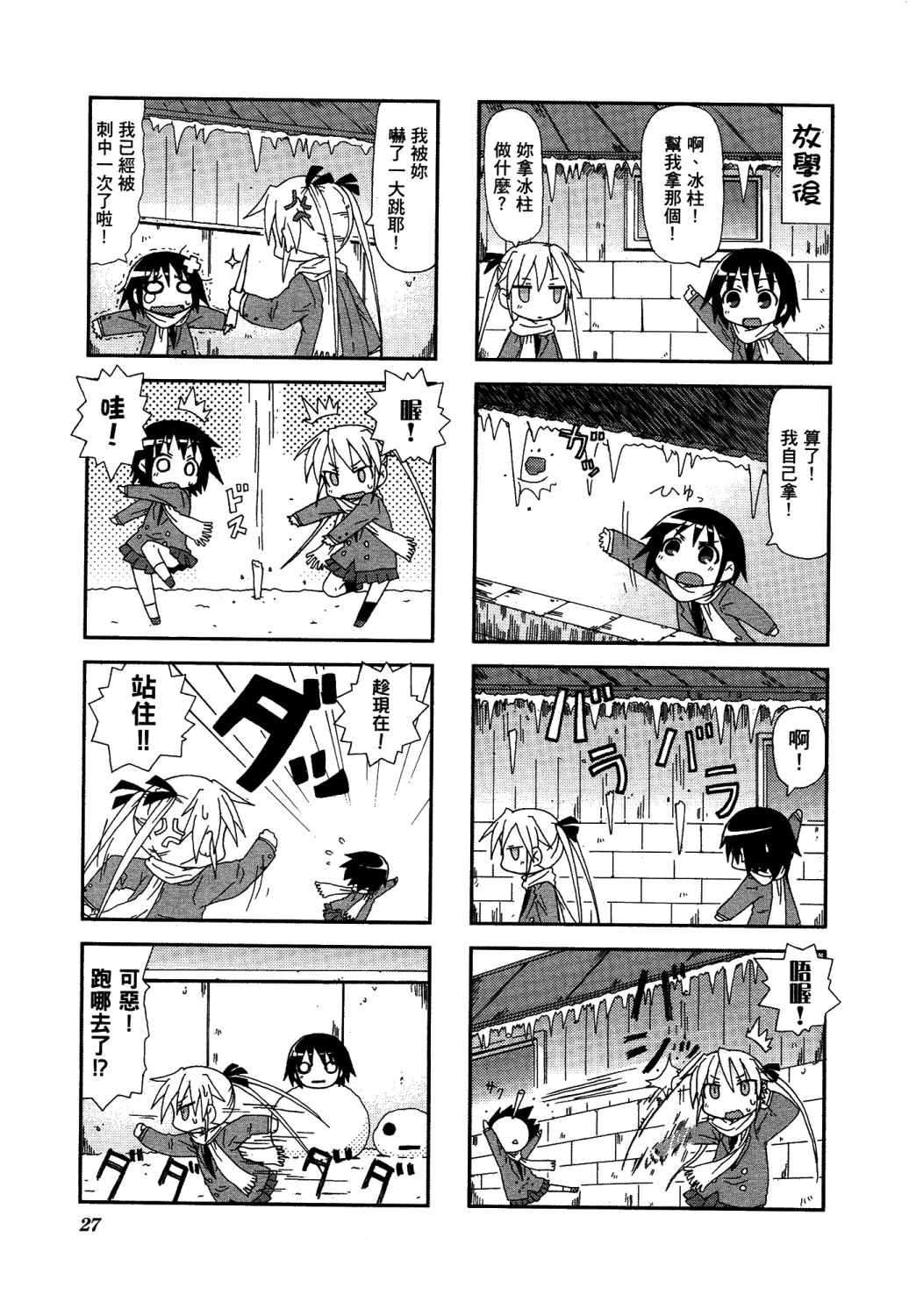 爱杀宝贝 第2卷 第30页