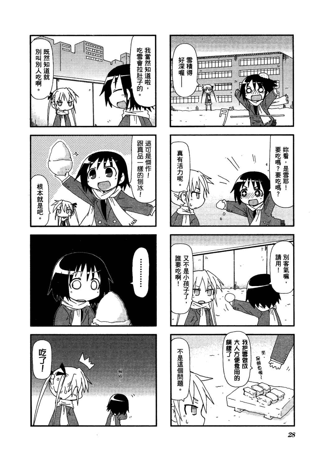 爱杀宝贝 第2卷 第31页