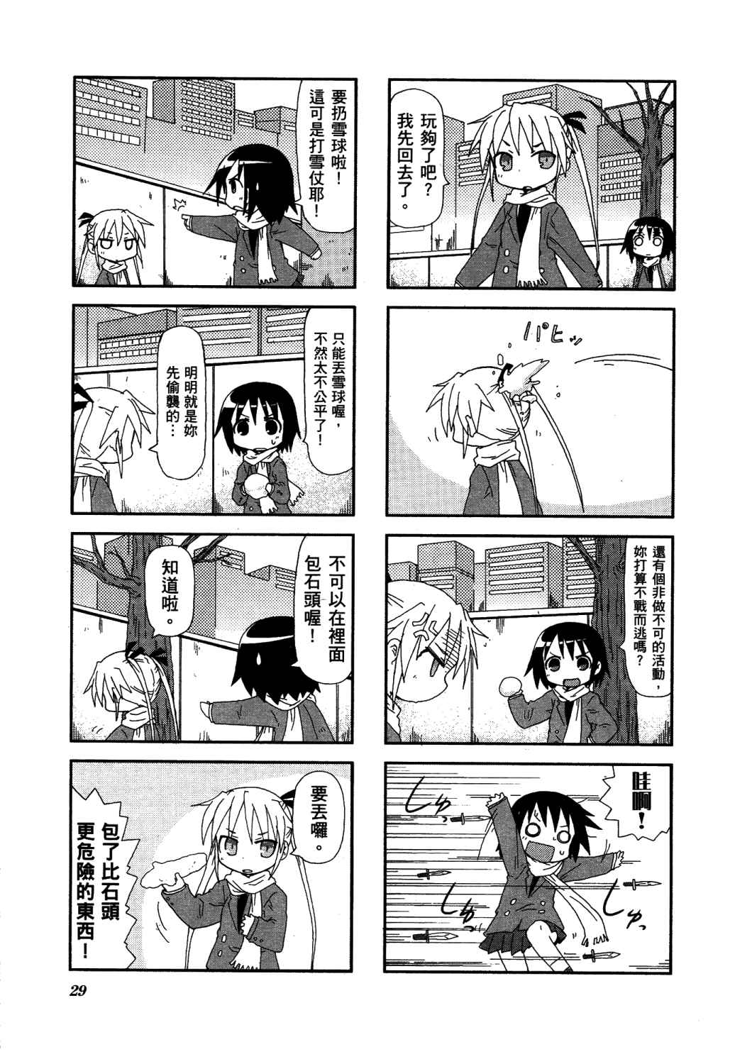 爱杀宝贝 第2卷 第32页