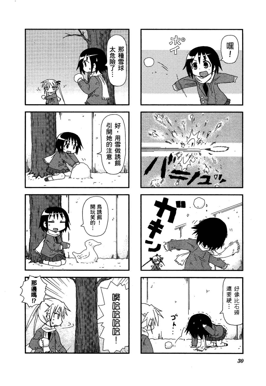 爱杀宝贝 第2卷 第33页