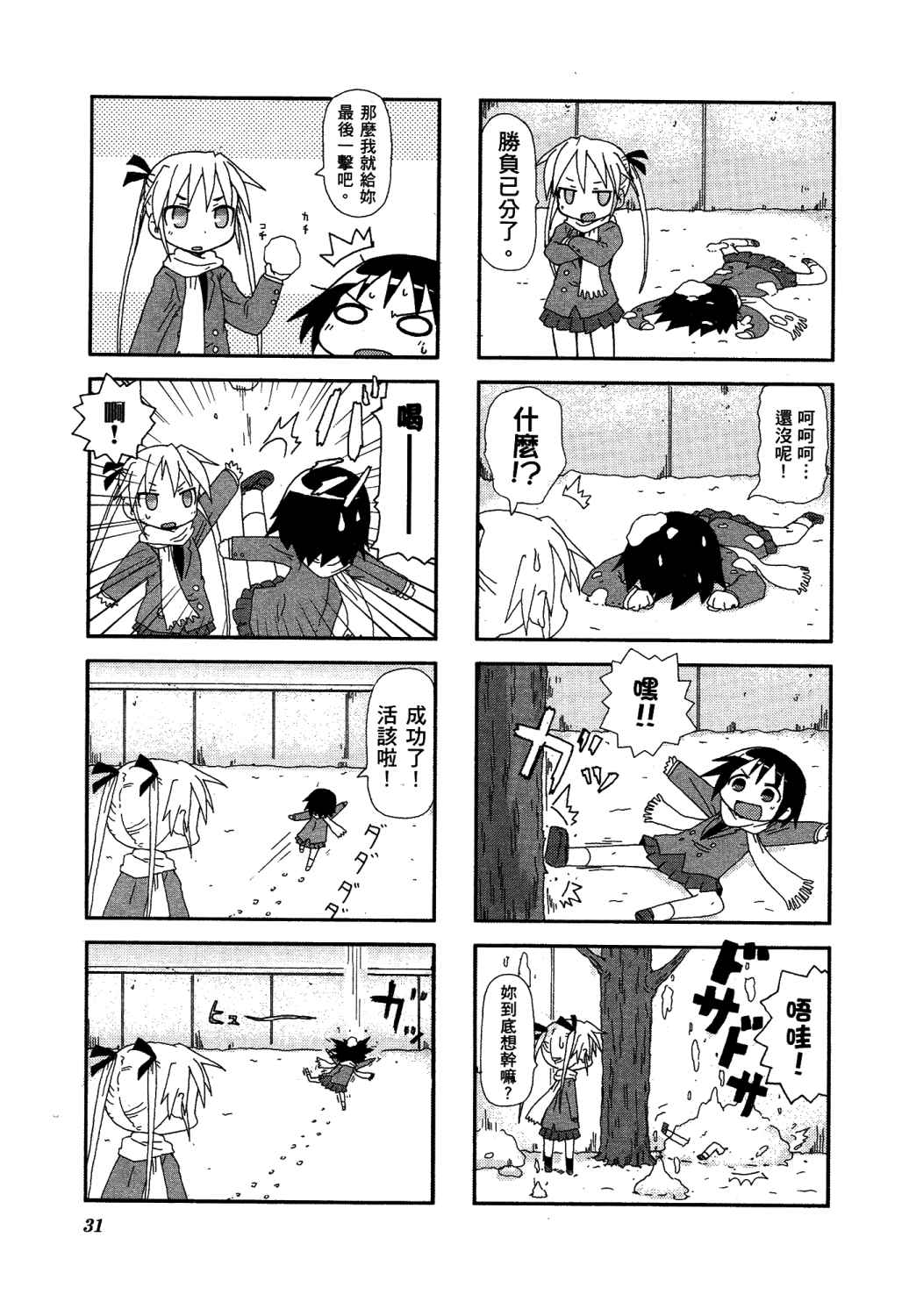 爱杀宝贝 第2卷 第34页