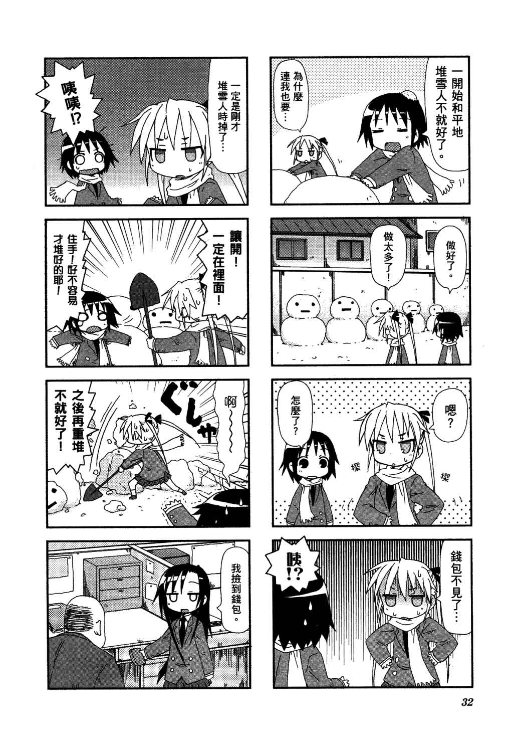 爱杀宝贝 第2卷 第35页