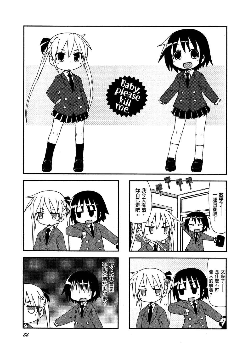 爱杀宝贝 第2卷 第36页