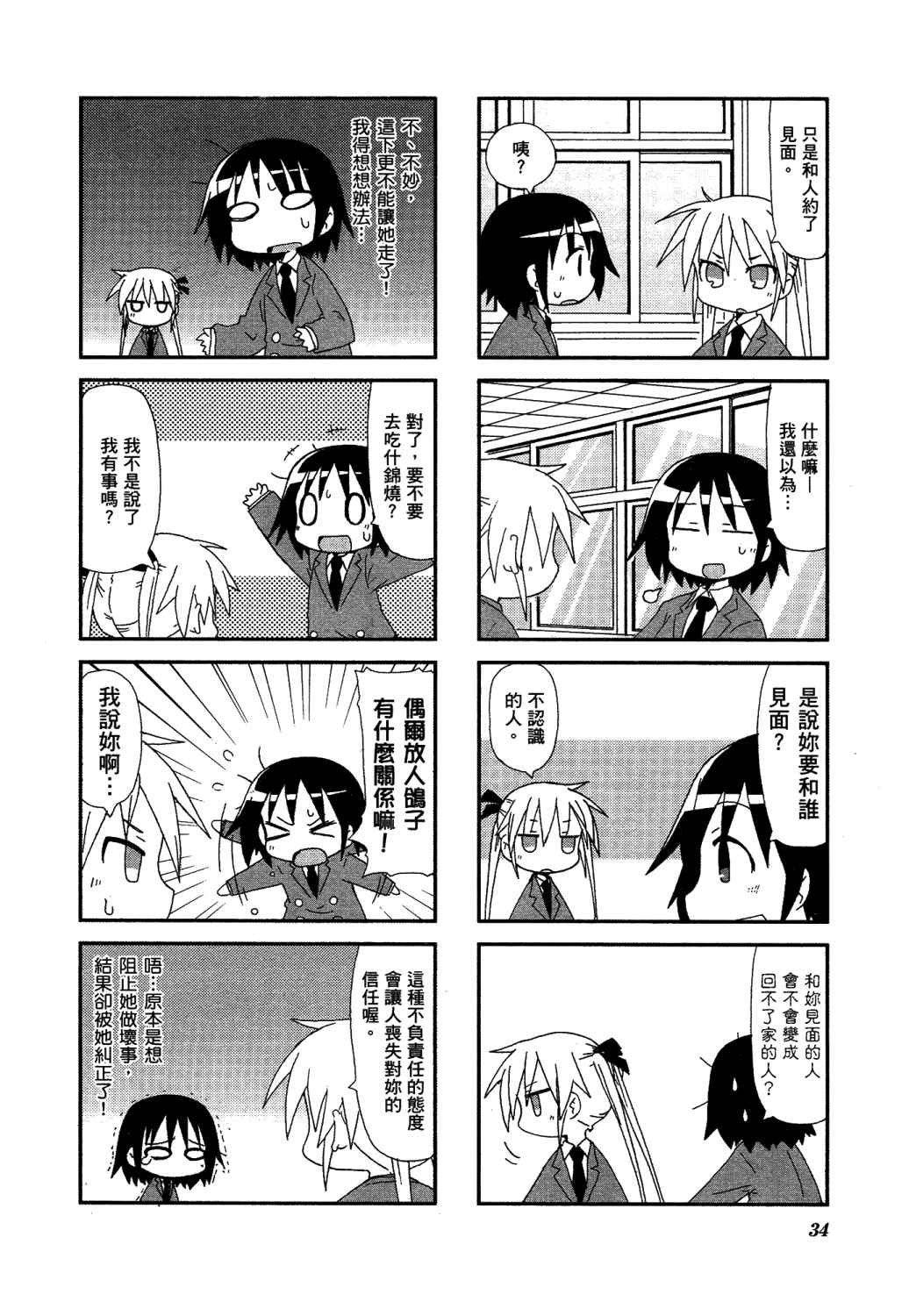 爱杀宝贝 第2卷 第37页