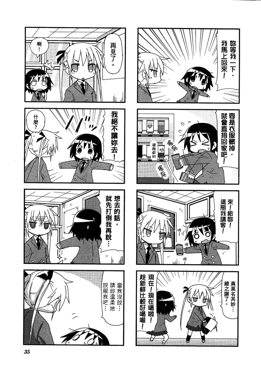 爱杀宝贝 第2卷 第38页