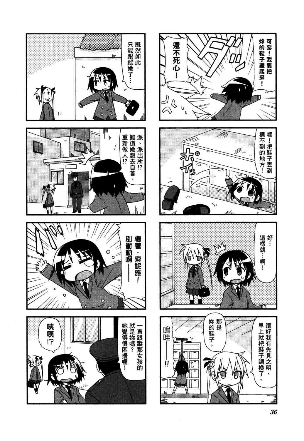 爱杀宝贝 第2卷 第39页