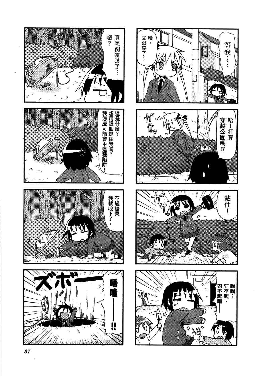 爱杀宝贝 第2卷 第40页