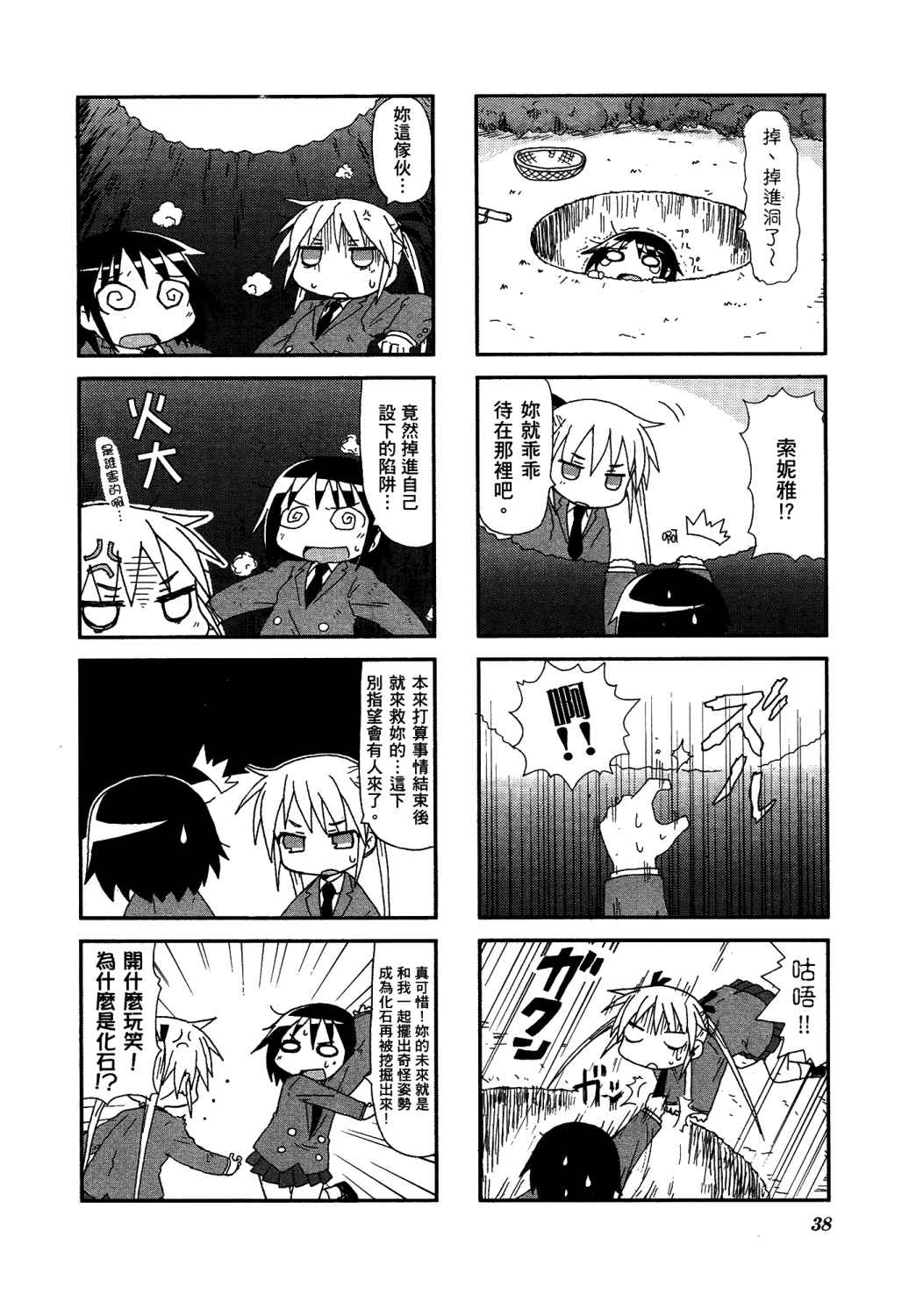 爱杀宝贝 第2卷 第41页