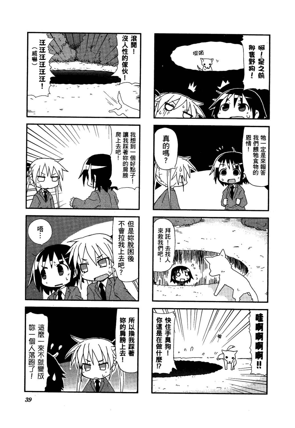 爱杀宝贝 第2卷 第42页