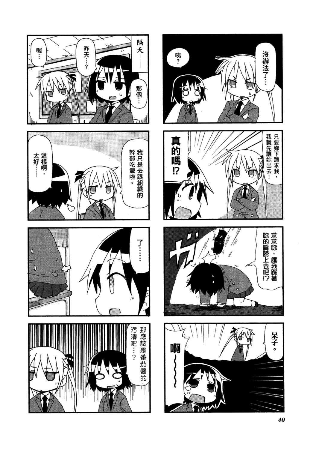 爱杀宝贝 第2卷 第43页