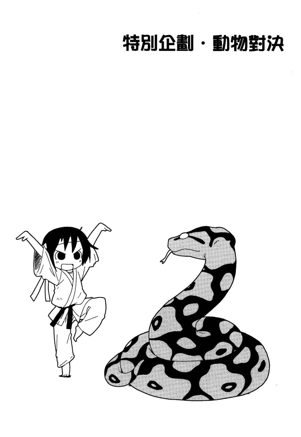 爱杀宝贝 第2卷 第44页