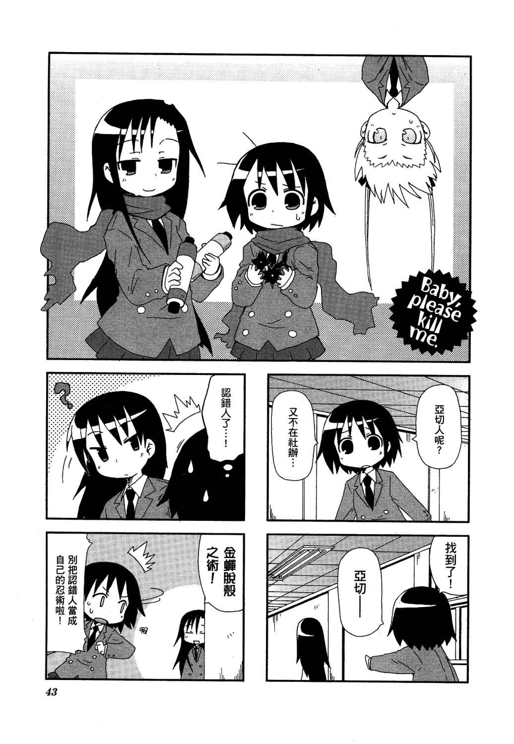 爱杀宝贝 第2卷 第46页