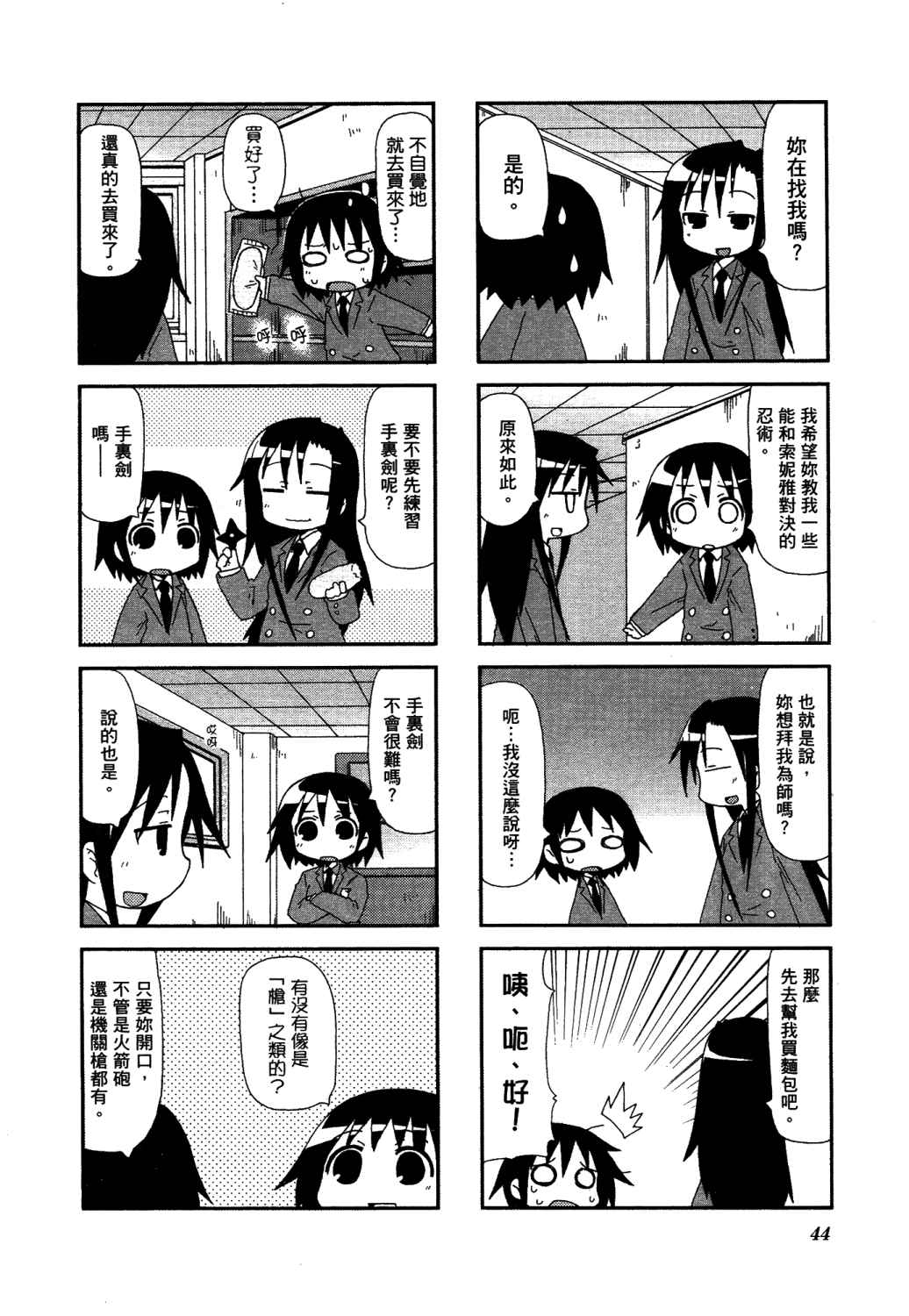 爱杀宝贝 第2卷 第47页