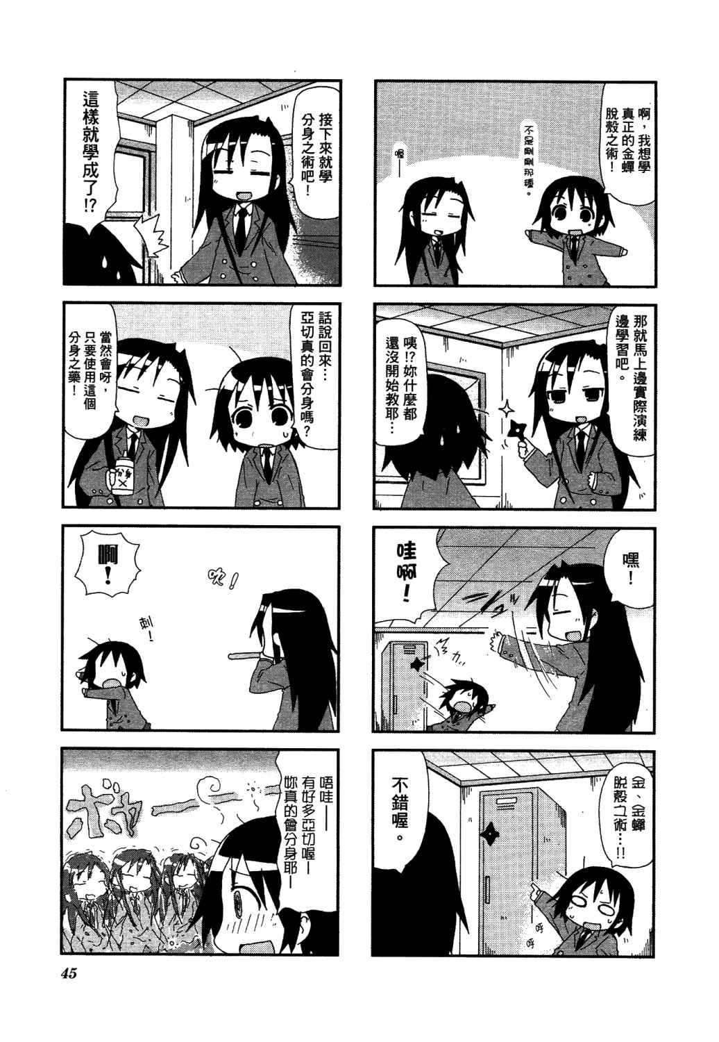 爱杀宝贝 第2卷 第48页