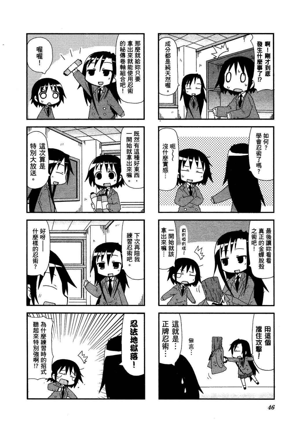 爱杀宝贝 第2卷 第49页