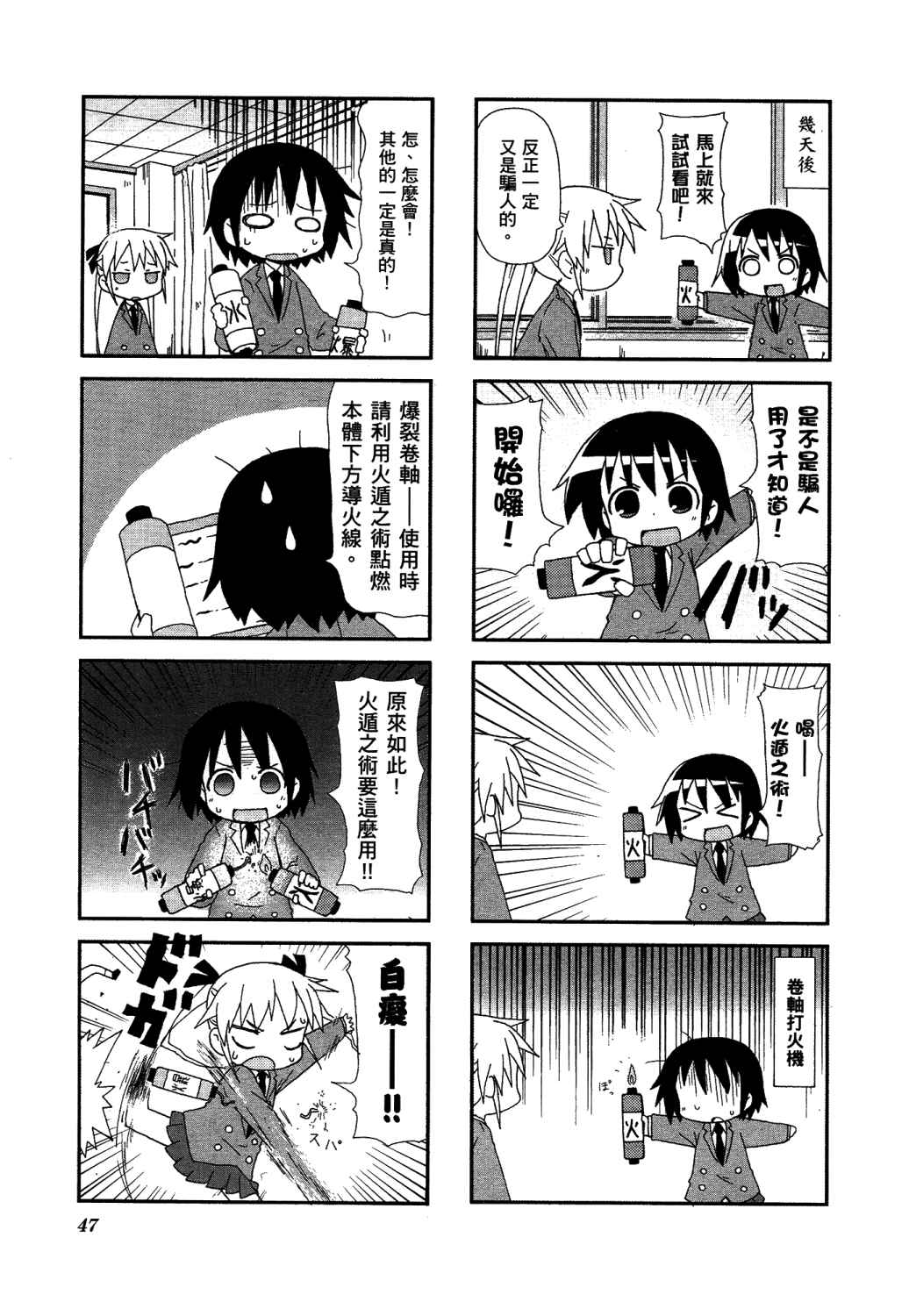 爱杀宝贝 第2卷 第50页