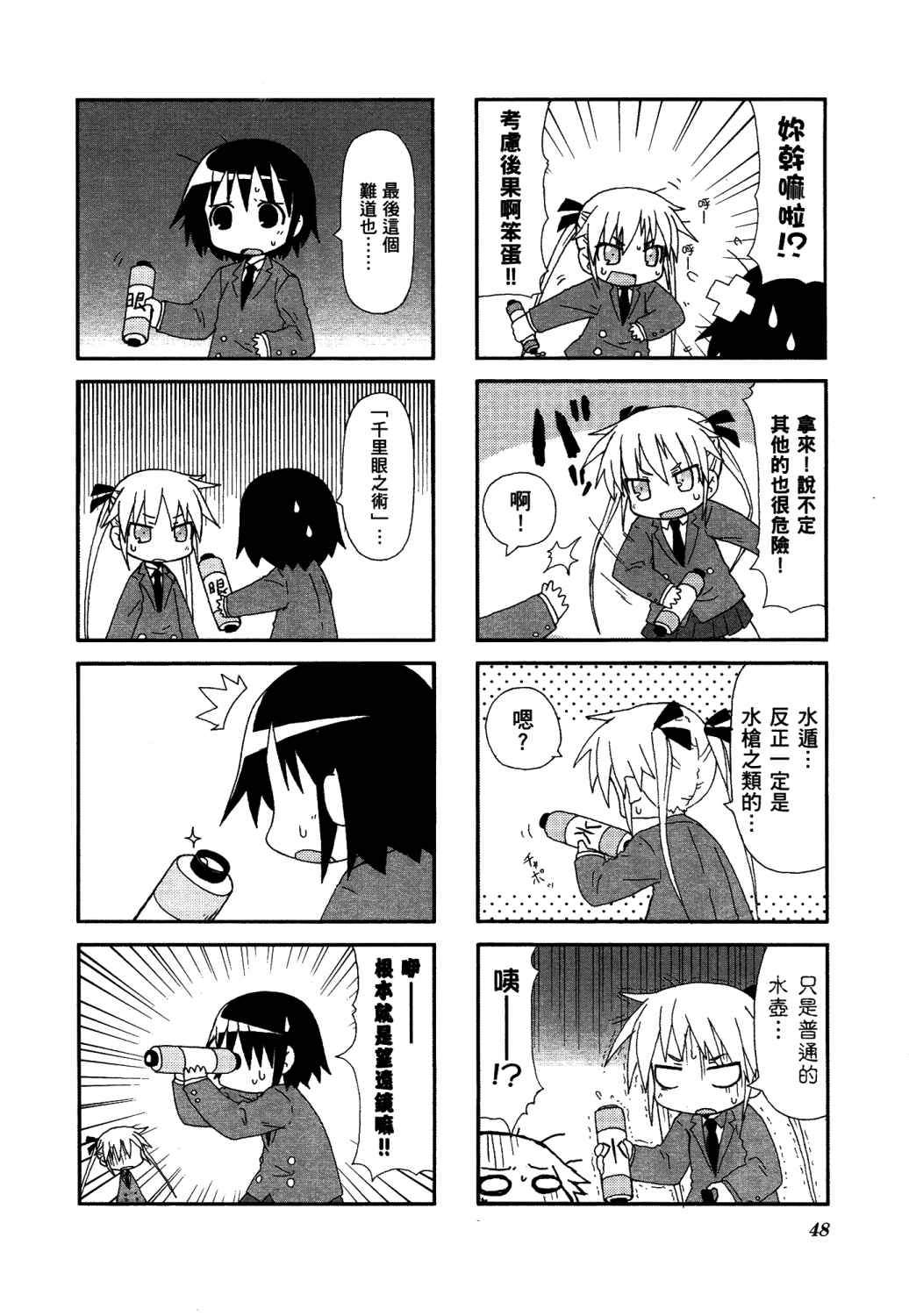 爱杀宝贝 第2卷 第51页