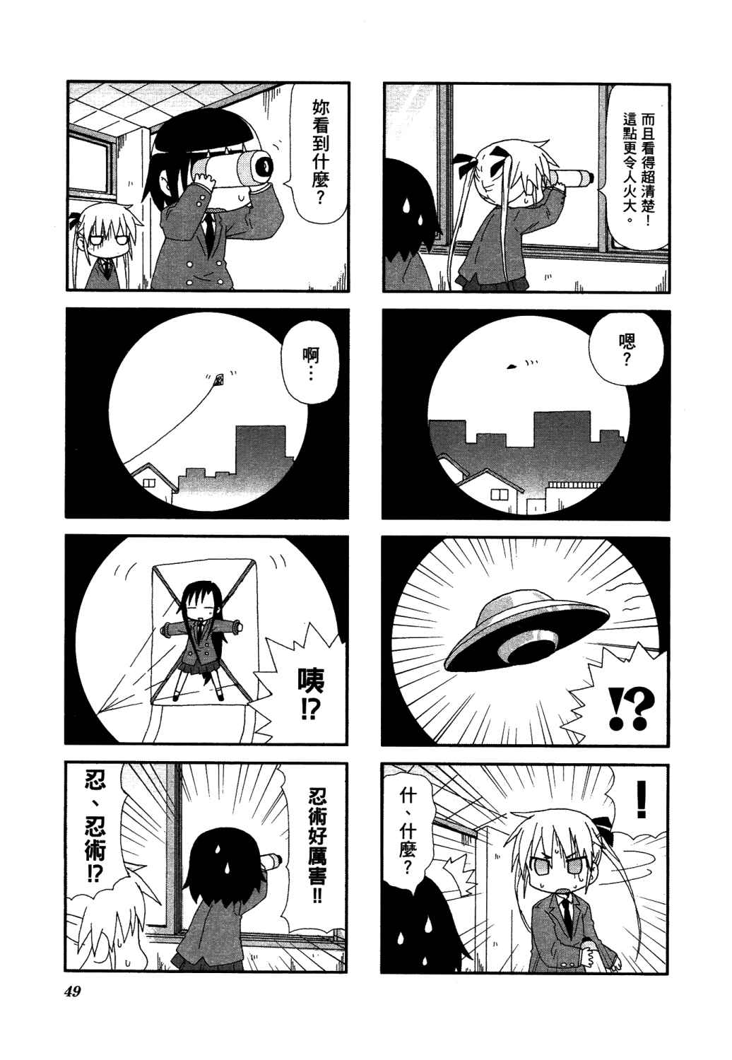 爱杀宝贝 第2卷 第52页