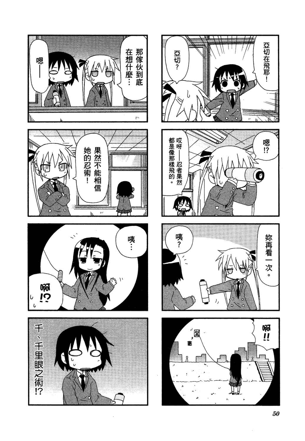 爱杀宝贝 第2卷 第53页