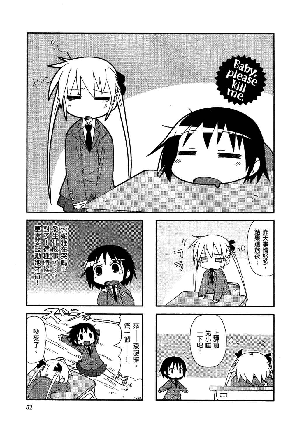 爱杀宝贝 第2卷 第54页