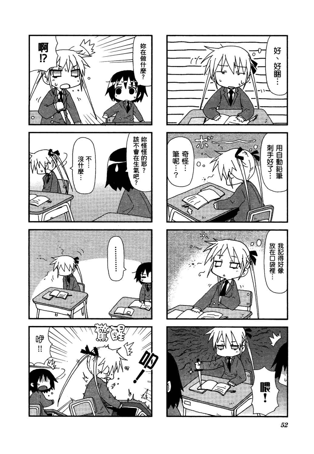 爱杀宝贝 第2卷 第55页