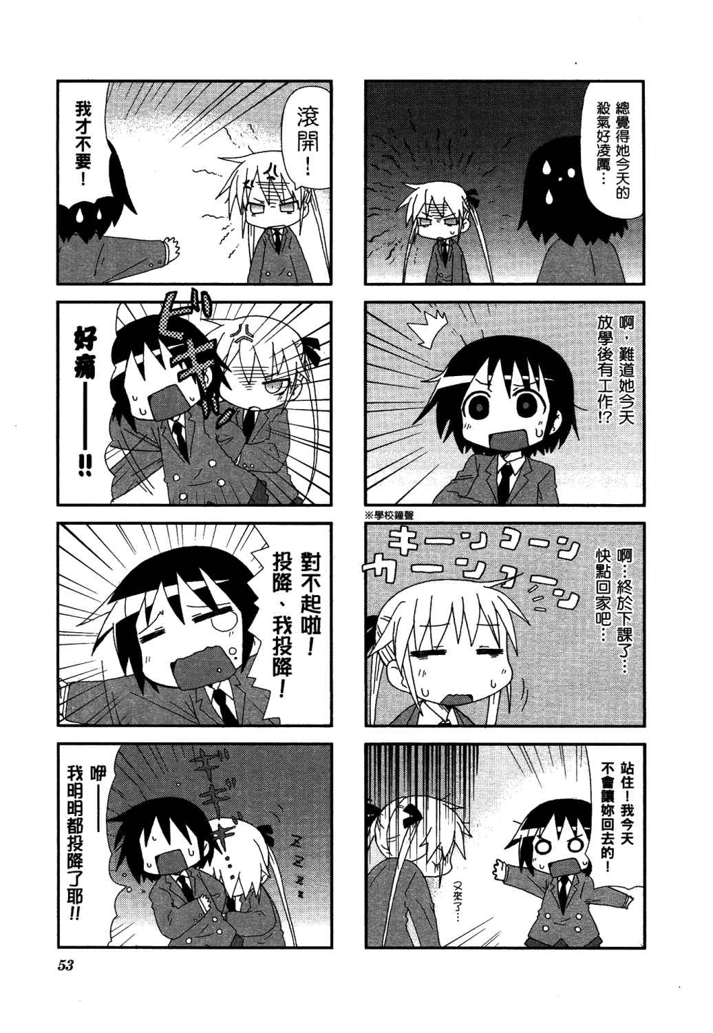 爱杀宝贝 第2卷 第56页