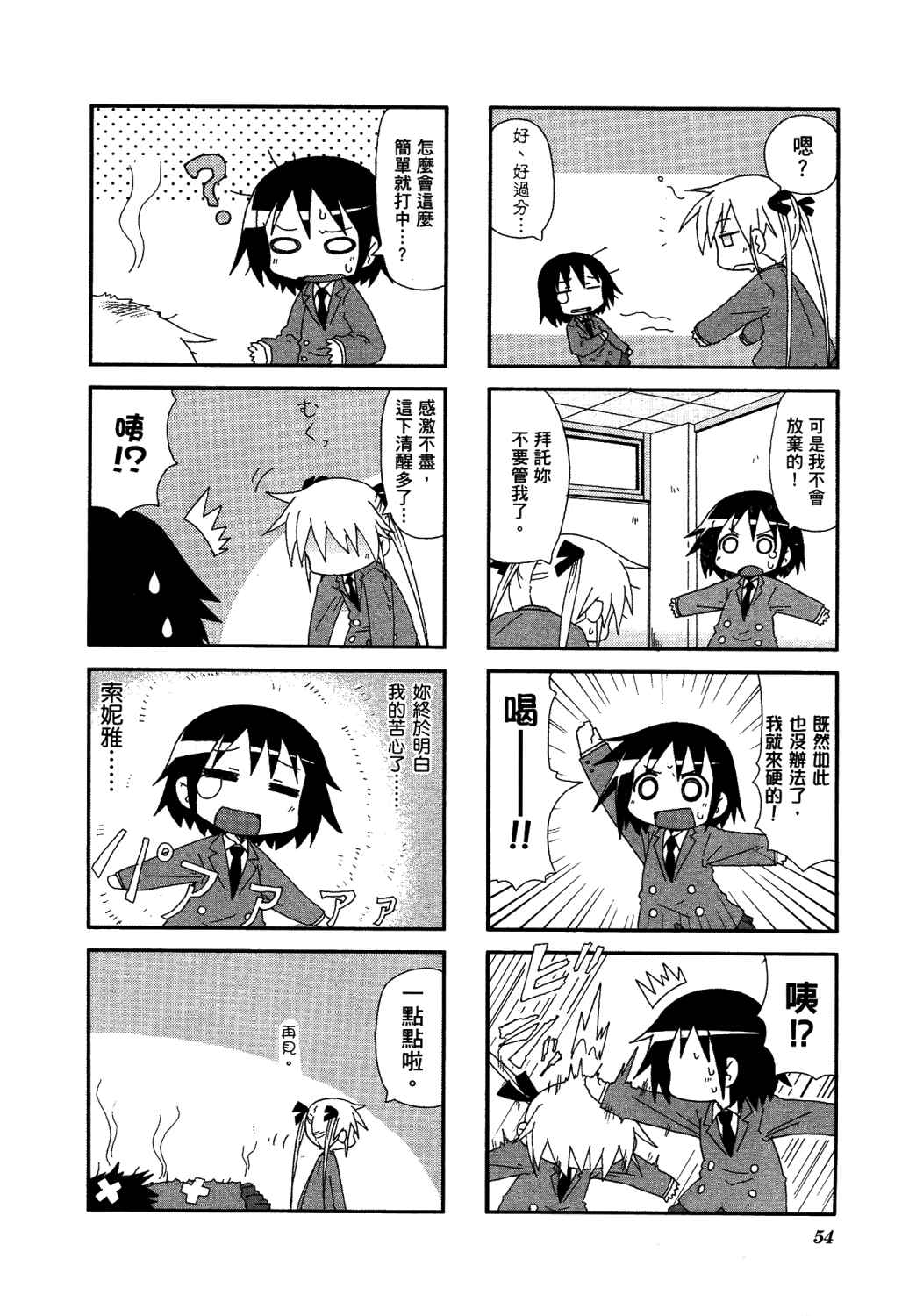 爱杀宝贝 第2卷 第57页