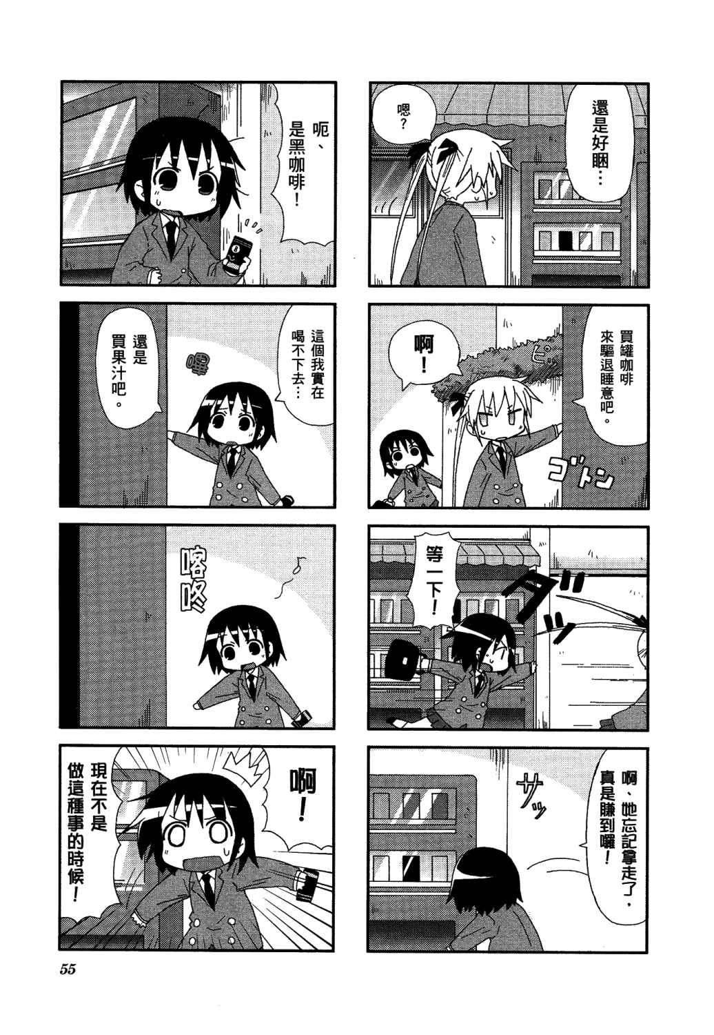 爱杀宝贝 第2卷 第58页