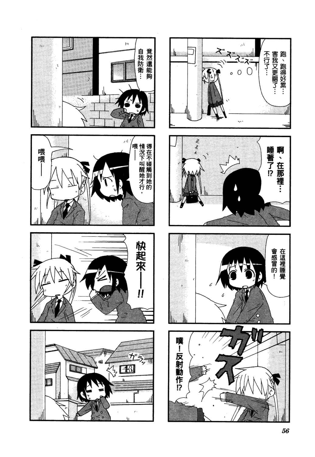 爱杀宝贝 第2卷 第59页