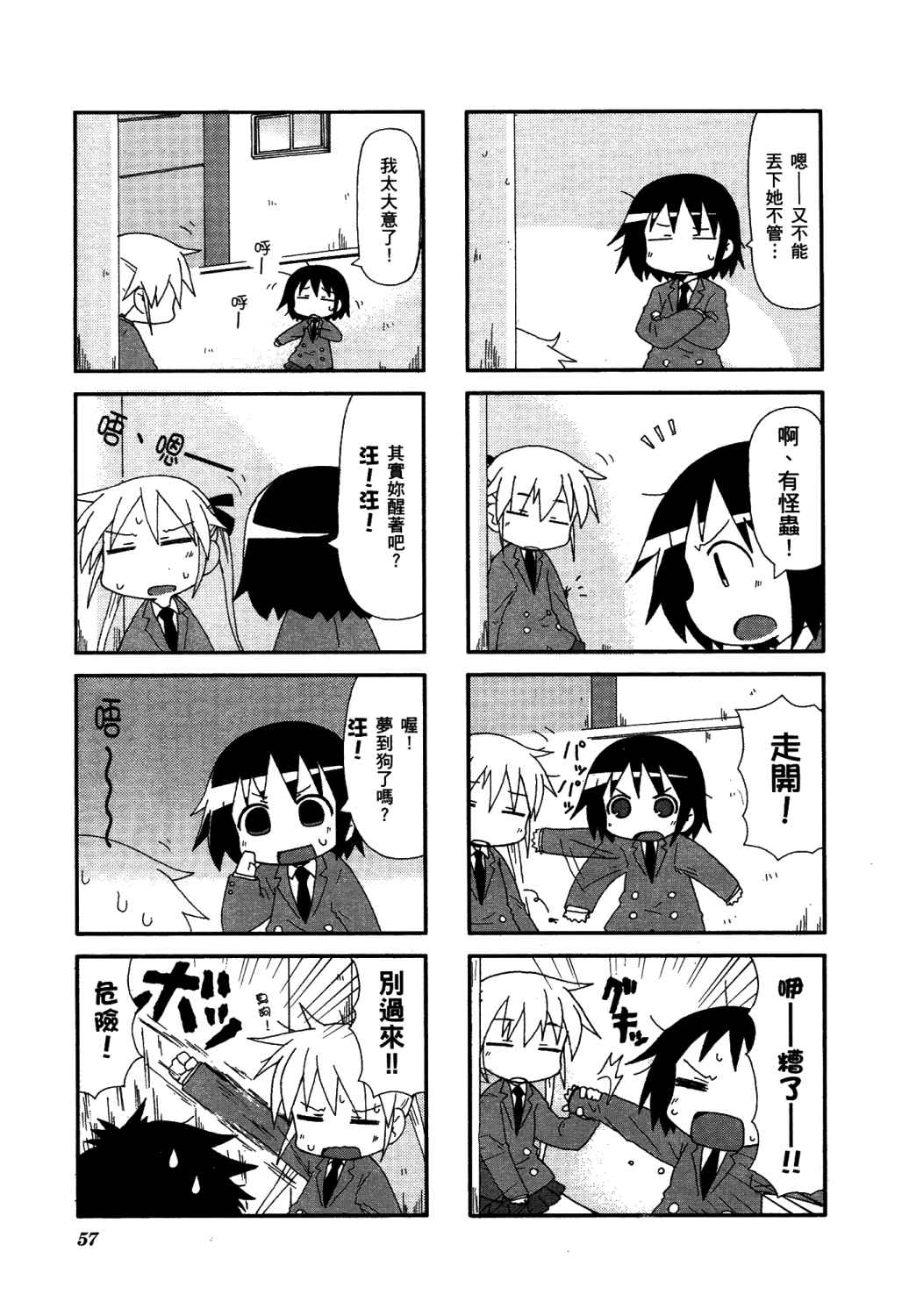 爱杀宝贝 第2卷 第60页