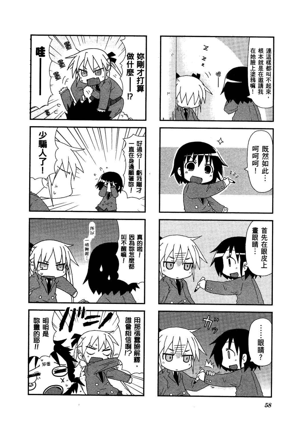 爱杀宝贝 第2卷 第61页