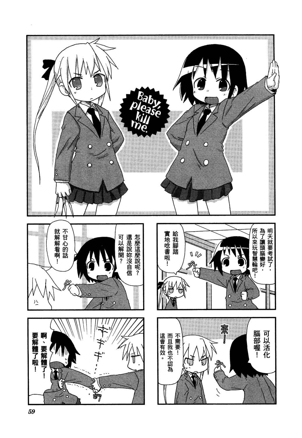 爱杀宝贝 第2卷 第62页