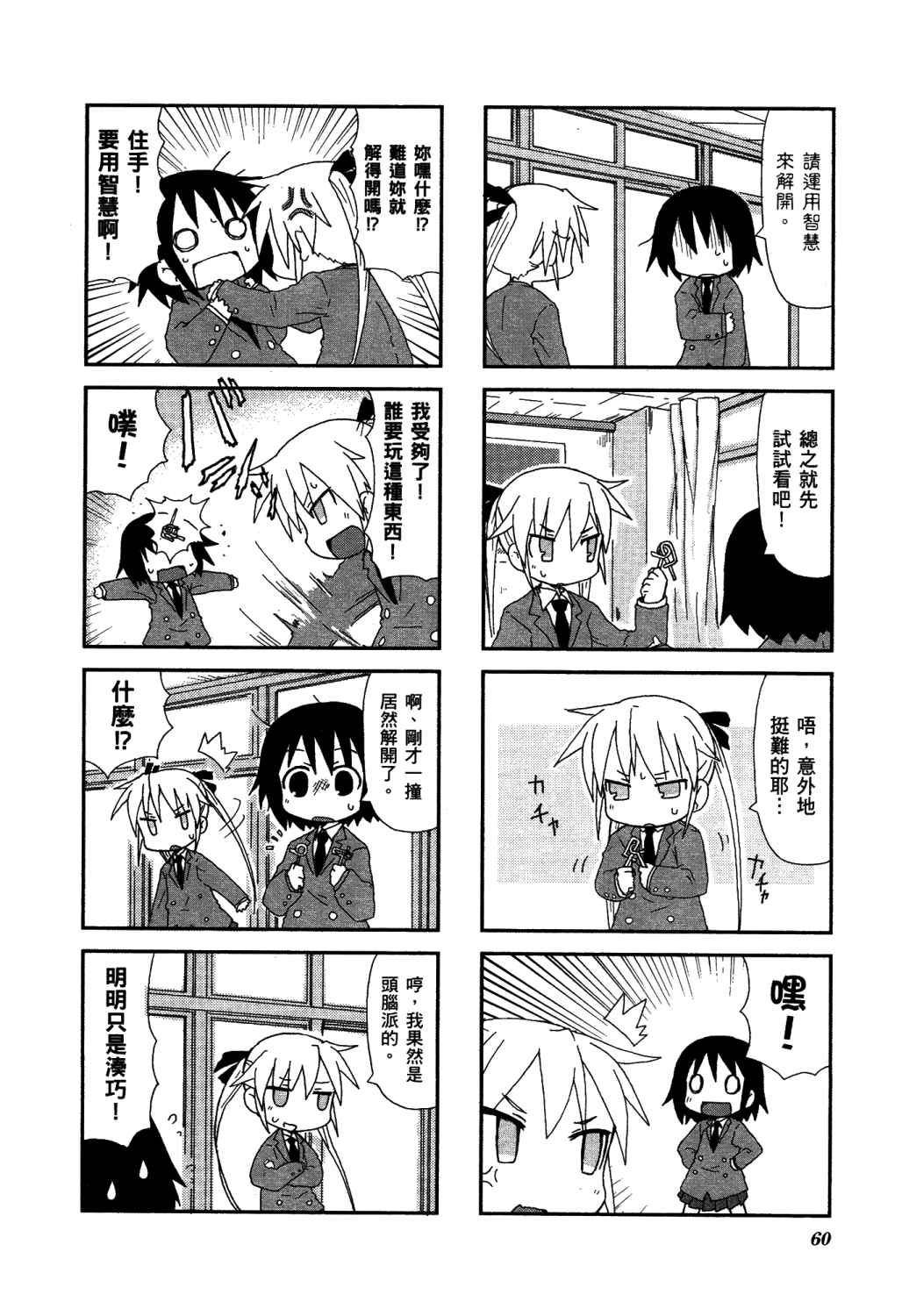 爱杀宝贝 第2卷 第63页