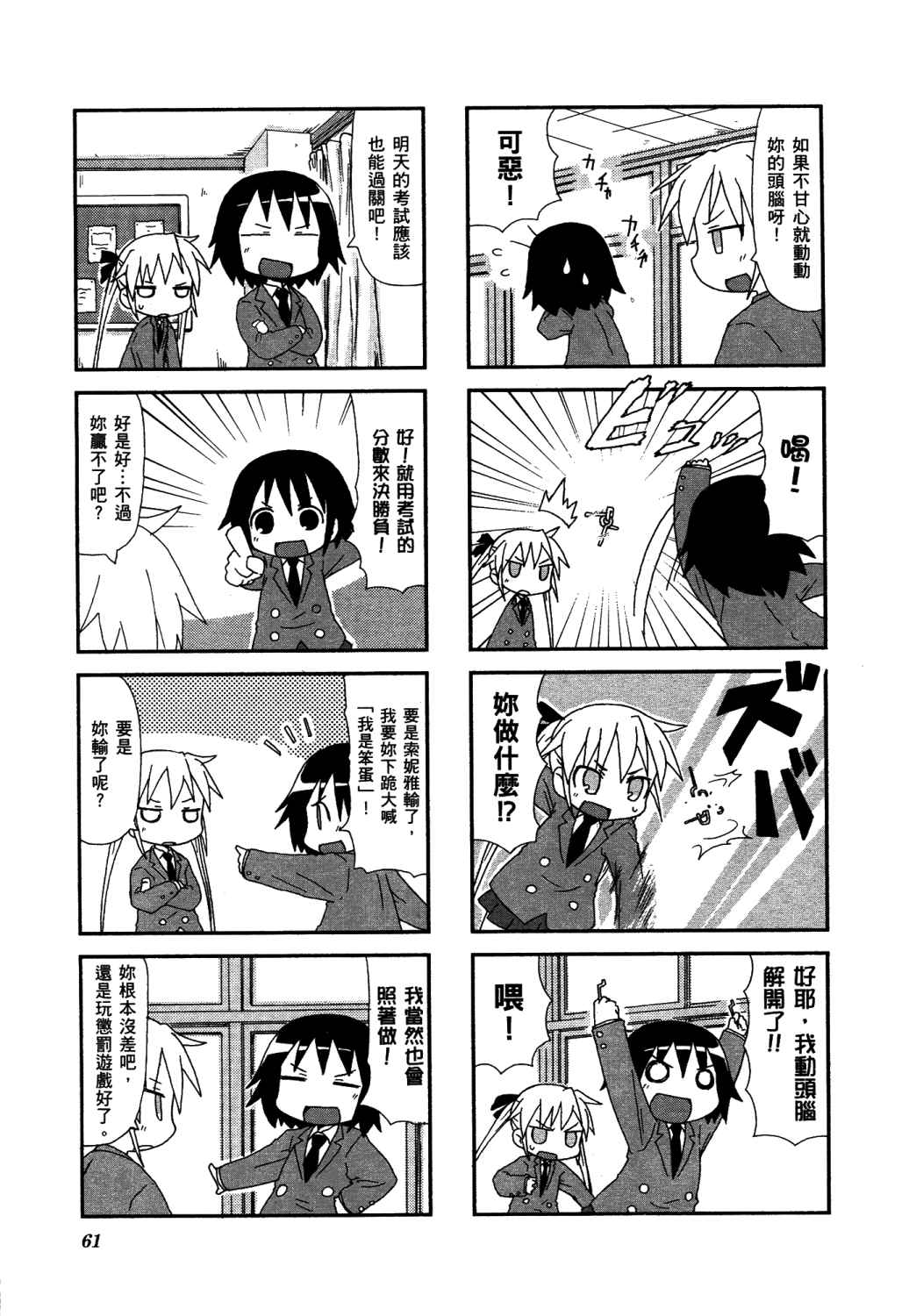 爱杀宝贝 第2卷 第64页